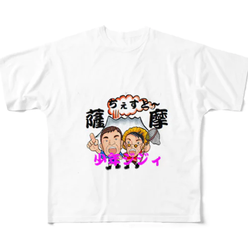 少年爺ジィのシンボル All-Over Print T-Shirt