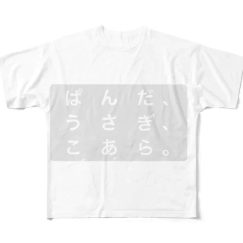 ぱんだうさぎこあら All-Over Print T-Shirt
