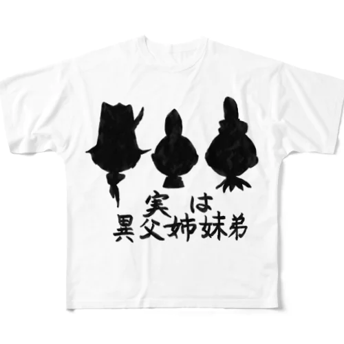 実は異父姉妹弟 All-Over Print T-Shirt