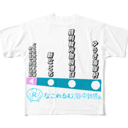 なこれるむ海中鉄道 駅路線案内図 All-Over Print T-Shirt