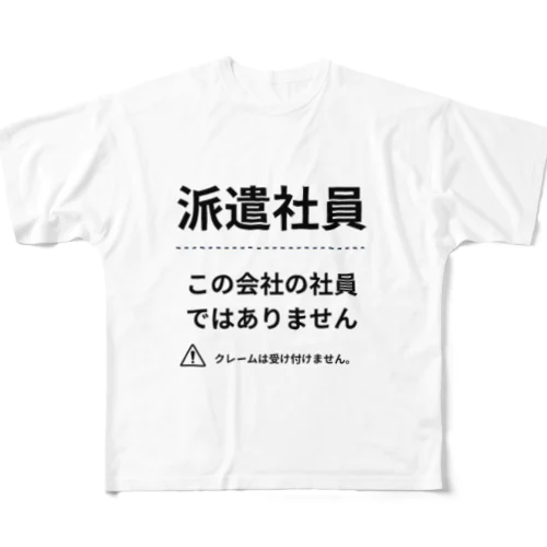 派遣社員シリーズ All-Over Print T-Shirt