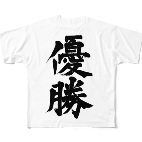優勝② victory② フルグラフィックTシャツ