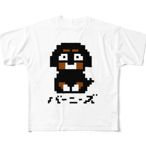 ドットバーニーズ フルグラフィックTシャツ