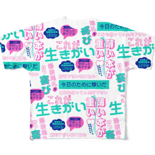 即売会オタクのためのグッズ フルグラフィックTシャツ