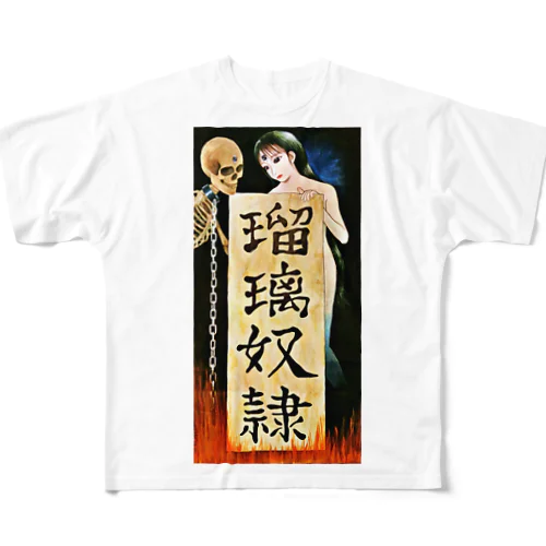 瑠璃奴隷　幽霊女と髑髏 フルグラフィックTシャツ