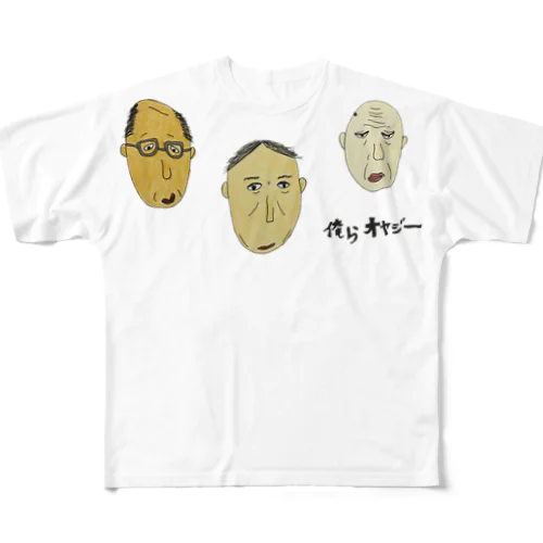 おやじトリオTシャツ All-Over Print T-Shirt