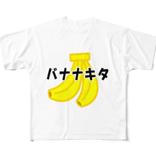 バナナキタ フルグラフィックTシャツ