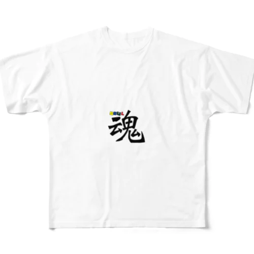 魂〜SOUL フルグラフィックTシャツ