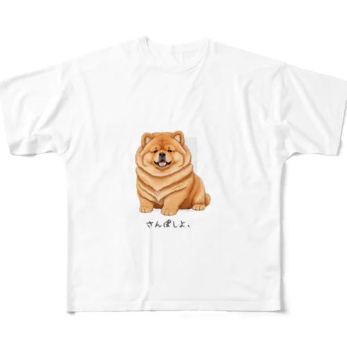 おねだり犬 フルグラフィックTシャツ