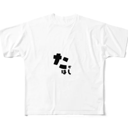 たかはし フルグラフィックTシャツ