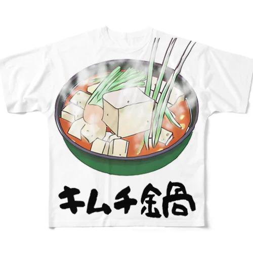 キムチ鍋（イラスト)。美味しいものシリーズ All-Over Print T-Shirt