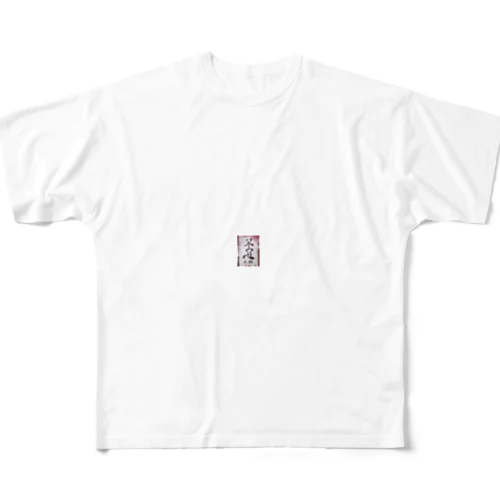 さすが忍術かっこいいシリーズ All-Over Print T-Shirt