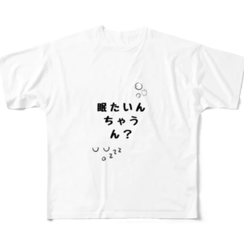 眠たいんちゃうん？ フルグラフィックTシャツ