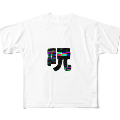 呪 All-Over Print T-Shirt