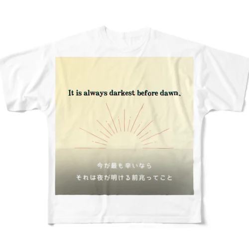 明けない夜はない フルグラフィックTシャツ