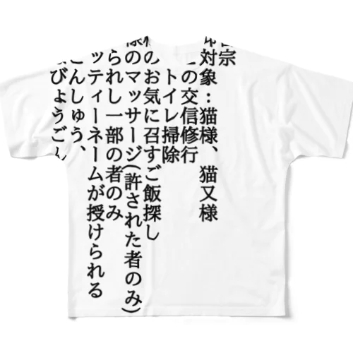 猫言宗の教え All-Over Print T-Shirt