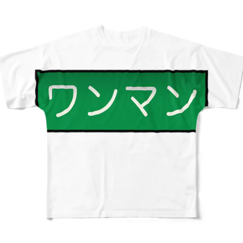 ワンマン フルグラフィックTシャツ