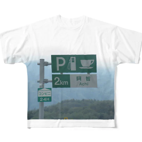 中央自動車道阿智ＰＡ標識 All-Over Print T-Shirt