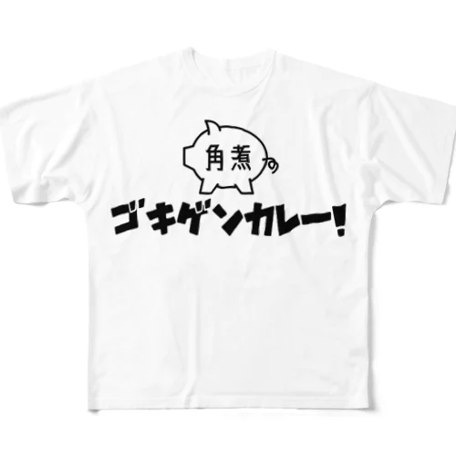 角煮 All-Over Print T-Shirt