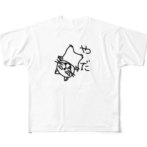 やだねこTシャツパーカートレーナー All-Over Print T-Shirt