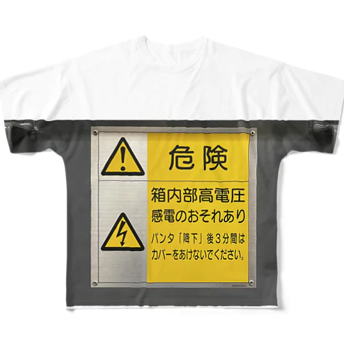 鉄道　電車　床下機器注意書き フルグラフィックTシャツ