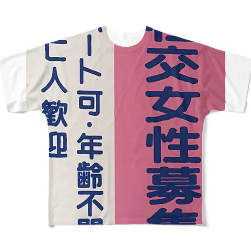 未亡人歓迎 フルグラフィックTシャツ