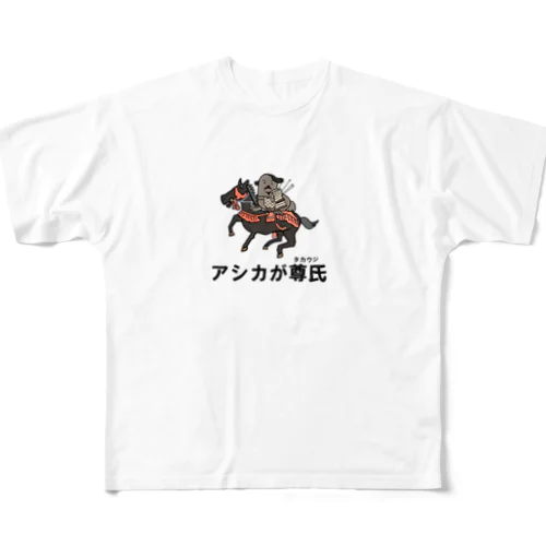 アシカが尊氏 フルグラフィックTシャツ