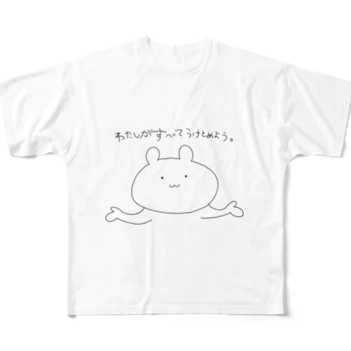 わたしがすべてうけとめよう。 All-Over Print T-Shirt