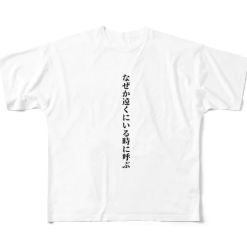 一部地域での流行文句シリーズ All-Over Print T-Shirt