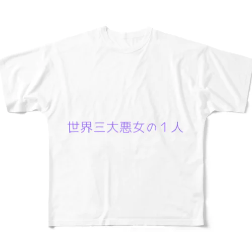 一部地域の流行文句シリーズ All-Over Print T-Shirt