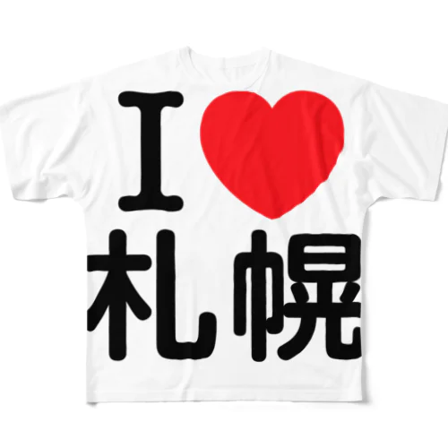 I LOVE 札幌（日本語） フルグラフィックTシャツ