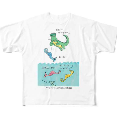 [森図鑑] タツノオトシゴの起源 All-Over Print T-Shirt