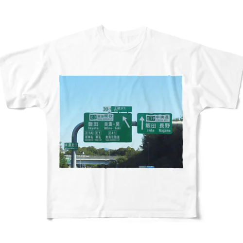 中央自動車道土岐JCTの道路標識 フルグラフィックTシャツ