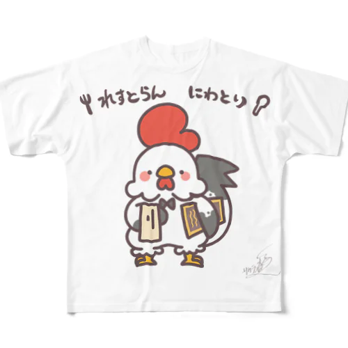 れすとらんにわとり フルグラフィックTシャツ