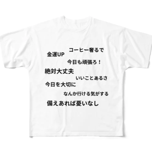 なんとかなるシリーズ フルグラフィックTシャツ