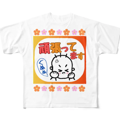 「頑張ってます❗」 All-Over Print T-Shirt