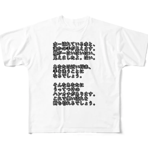 怪しげな占い フルグラフィックTシャツ