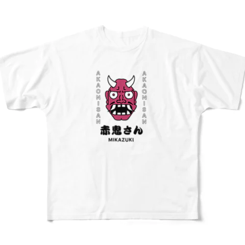 赤鬼さん　デザイン フルグラフィックTシャツ