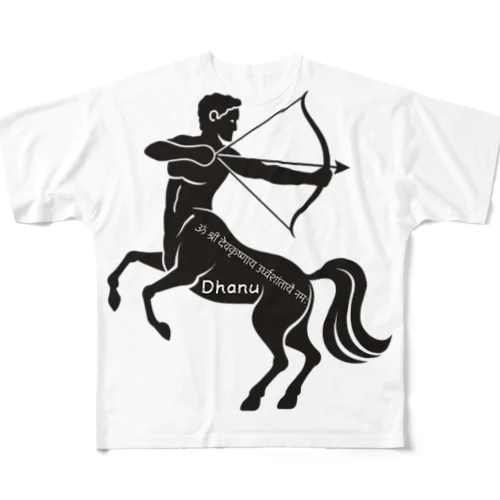 ダヌ (射手座） Dhanu (Sagittarius) フルグラフィックTシャツ