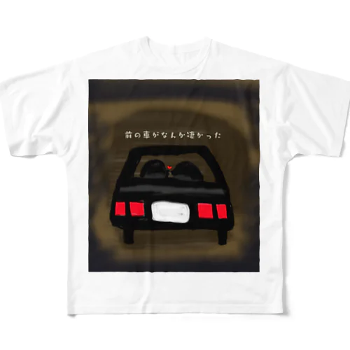 前の車がなんか凄かった All-Over Print T-Shirt