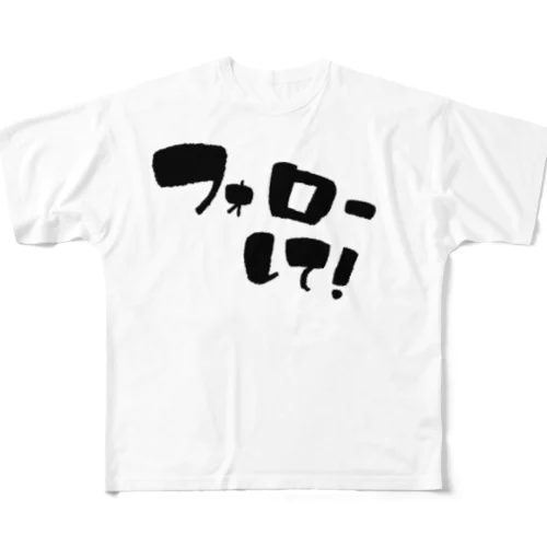 フォローして！ フルグラフィックTシャツ