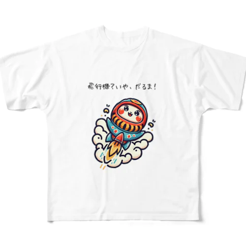 飛ぶだるま・スカイアドベンチャー All-Over Print T-Shirt