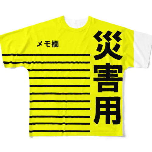 災害用 フルグラフィックTシャツ