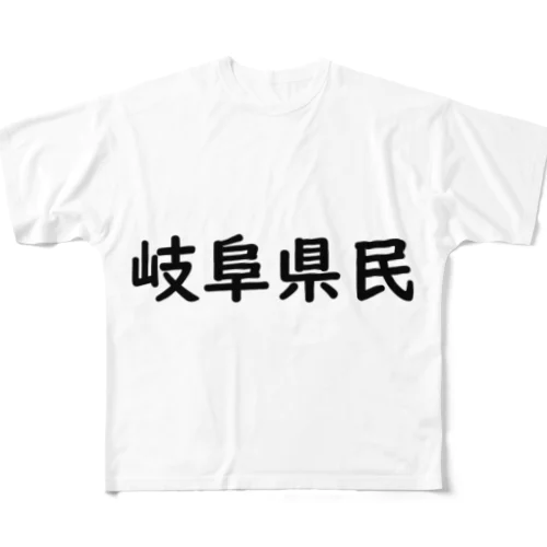 岐阜県民 フルグラフィックTシャツ