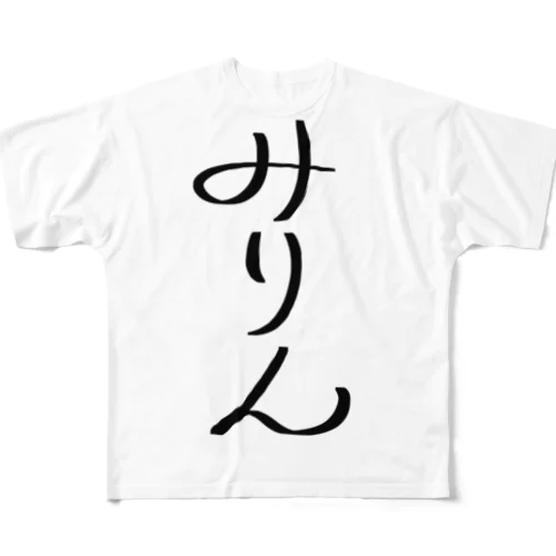 みりん フルグラフィックTシャツ