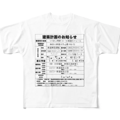 鉄道模型建築物建築のお知らせシリーズ All-Over Print T-Shirt