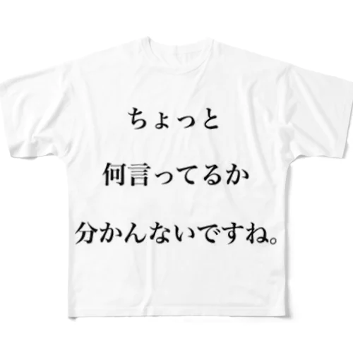 クセがすごい フルグラフィックTシャツ