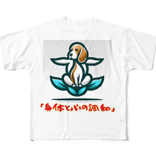 希望犬「身体と心の調和」 フルグラフィックTシャツ