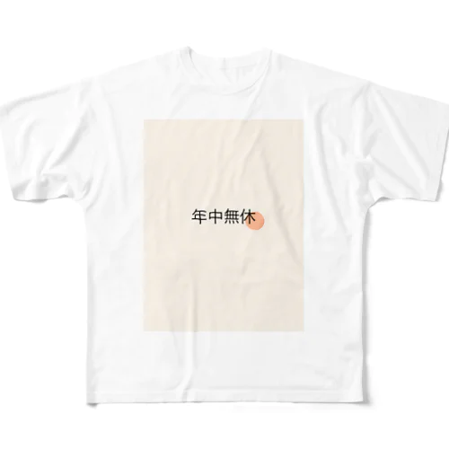 漢字　年中無休　ロゴ フルグラフィックTシャツ