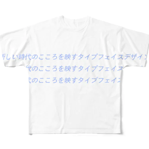 新しい時代のこころを映すタイプフェイスデザイン All-Over Print T-Shirt